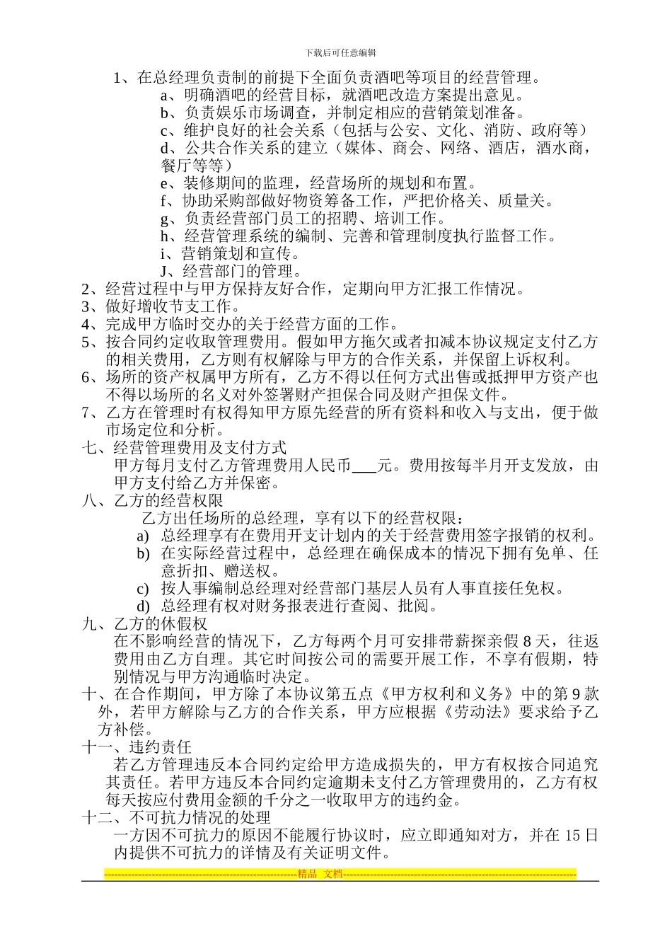 酒吧合作协议_第2页