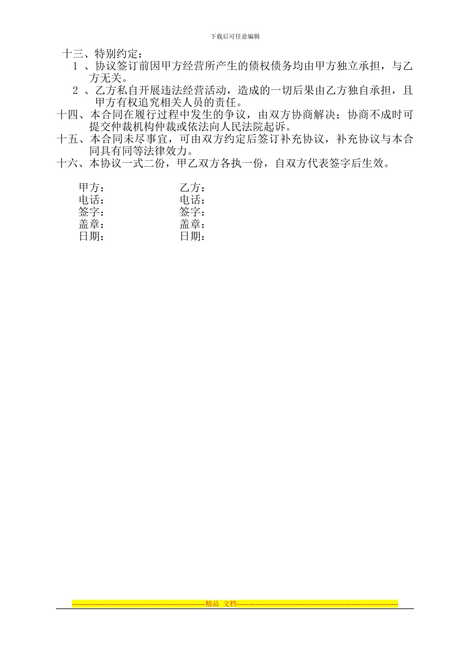 酒吧合作协议_第3页