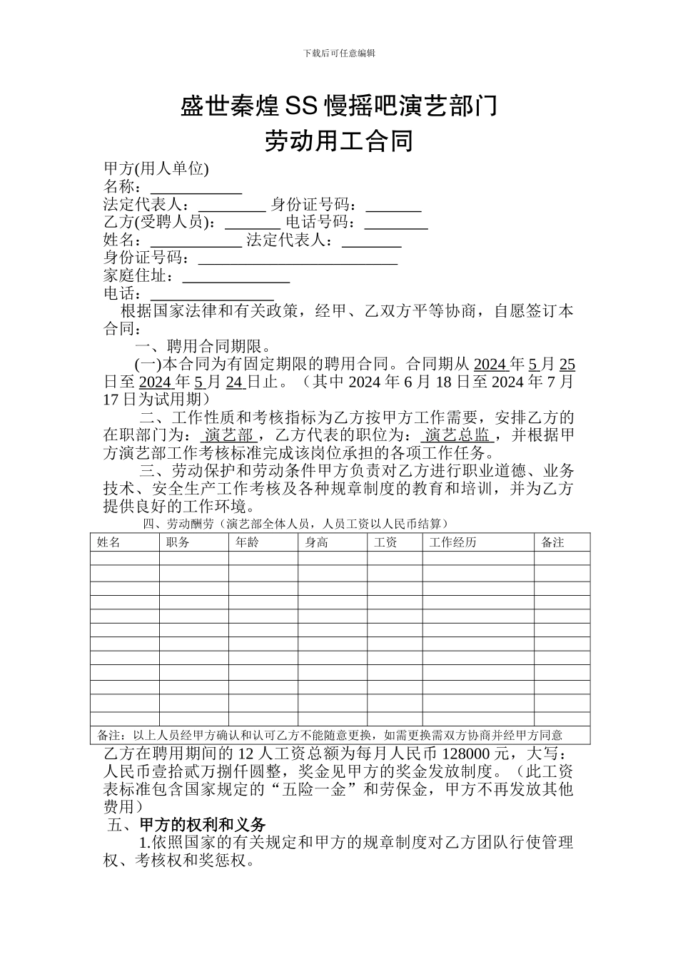 酒吧夜店聘用劳工合同_第1页