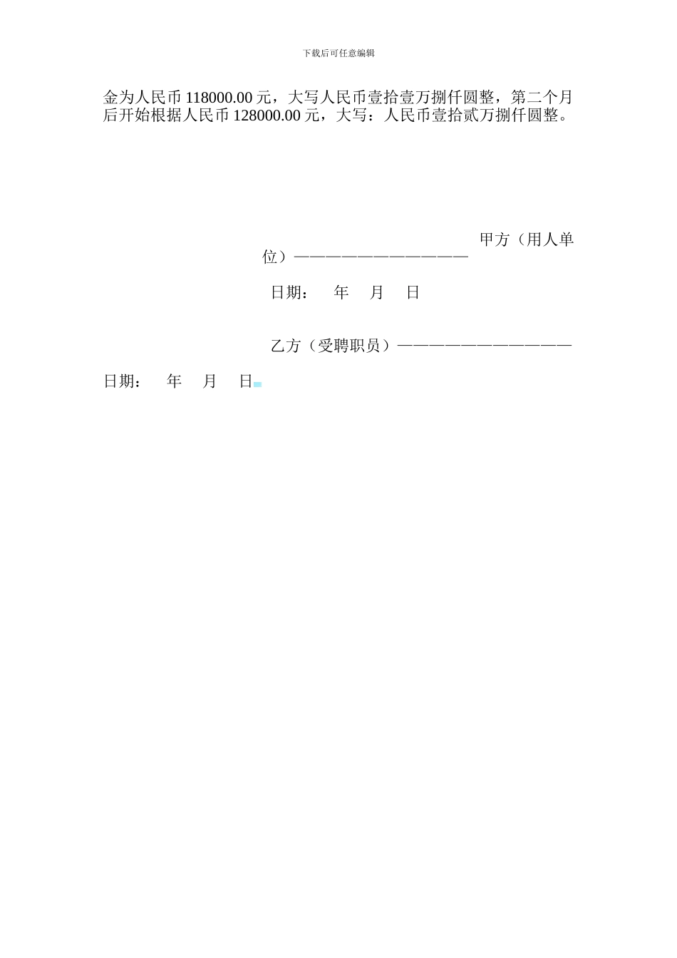 酒吧夜店聘用劳工合同_第3页