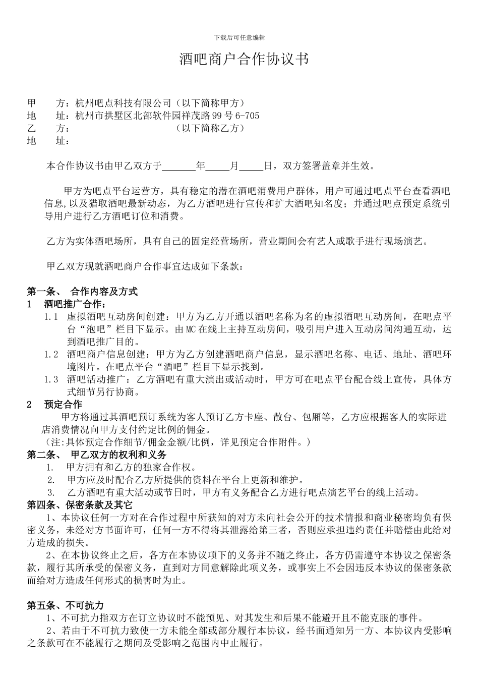 酒吧合作协议书-_第1页