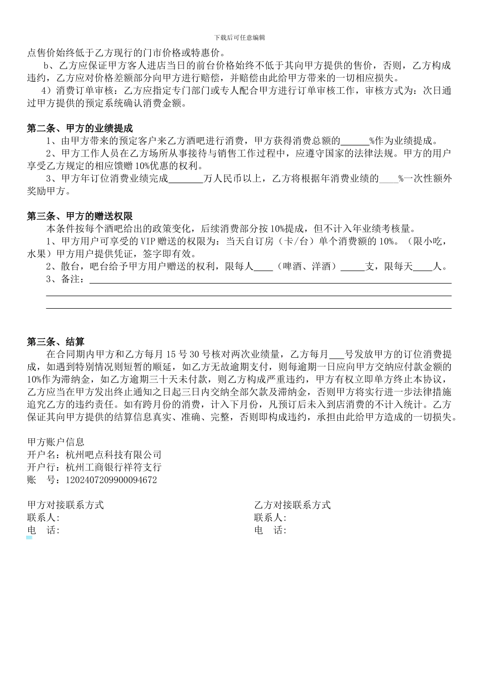 酒吧合作协议书-_第3页