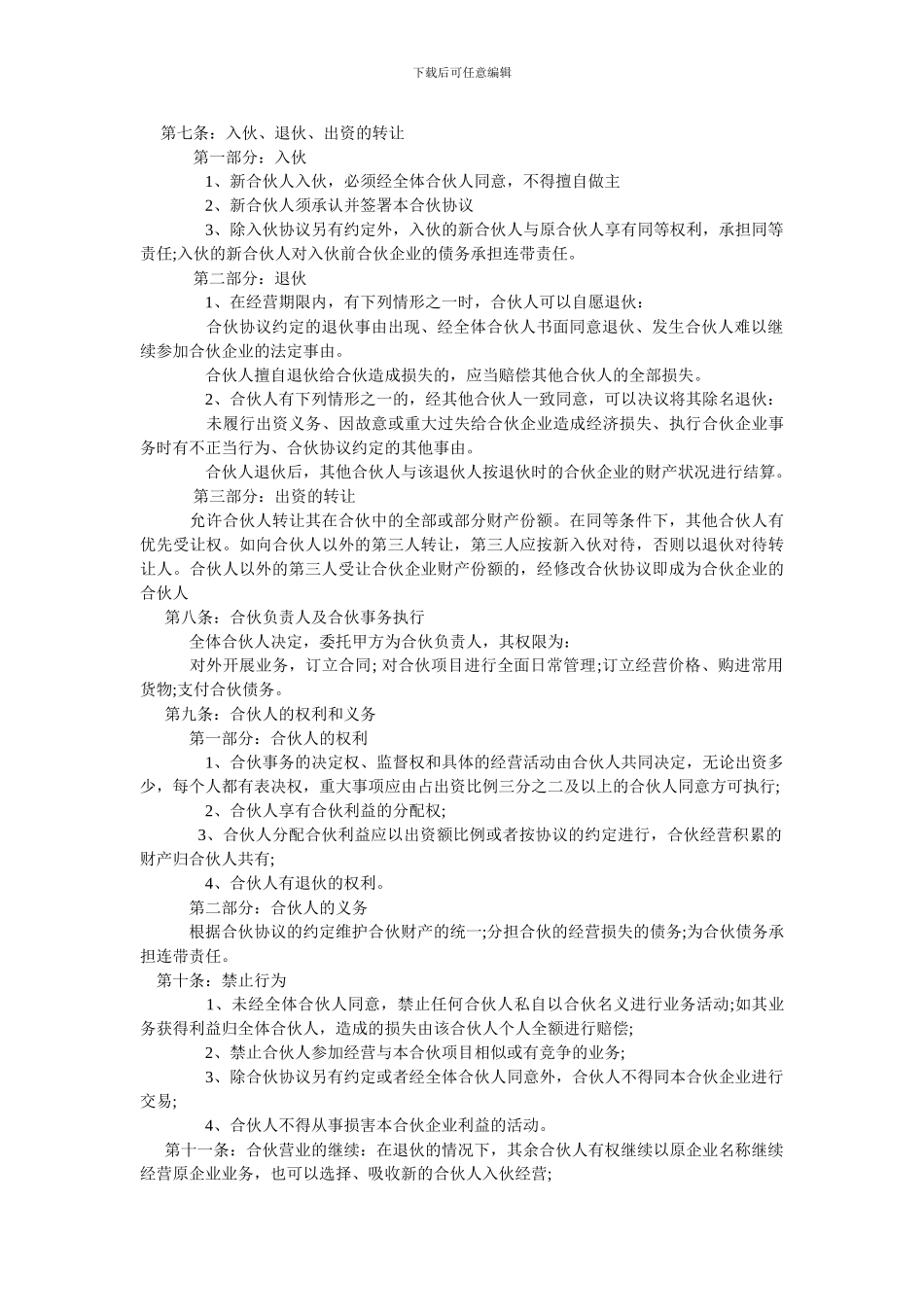 酒吧KTV合伙入股协议_第2页