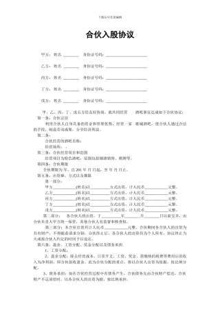 酒吧KTV合伙入股协议