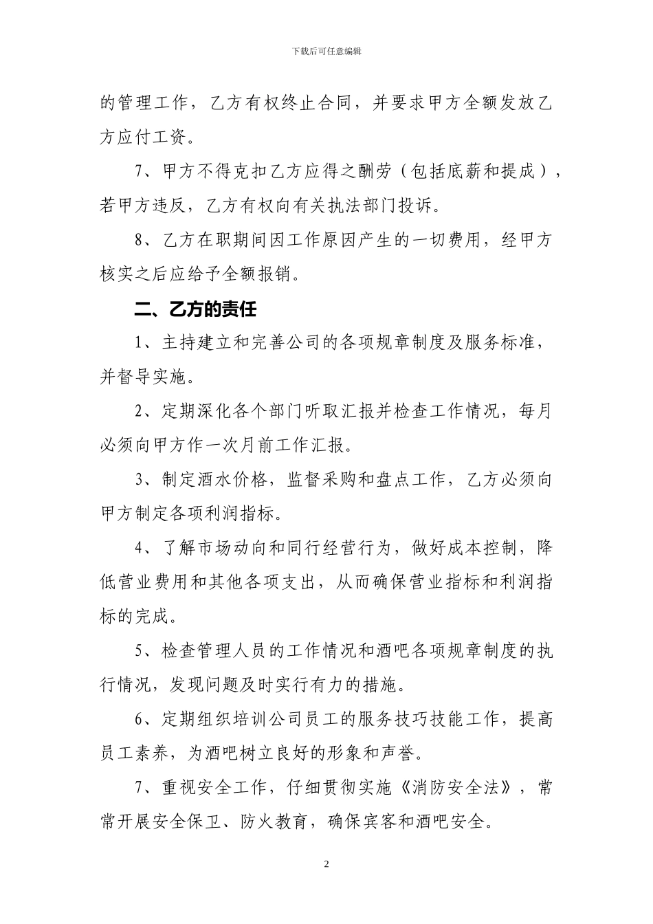 酒吧演艺娱乐汇经营管理合作合同_第2页