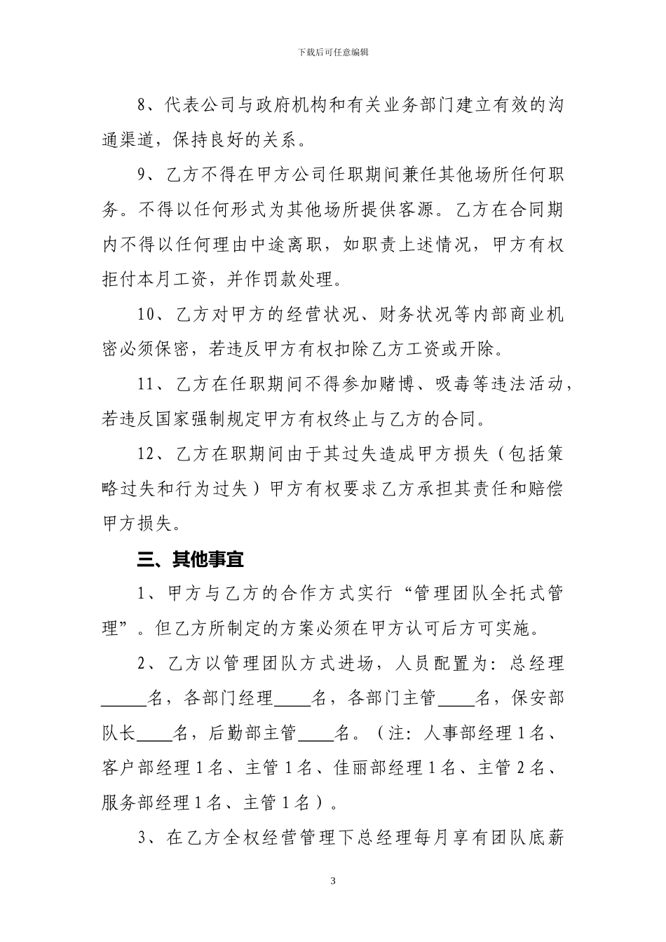 酒吧演艺娱乐汇经营管理合作合同_第3页