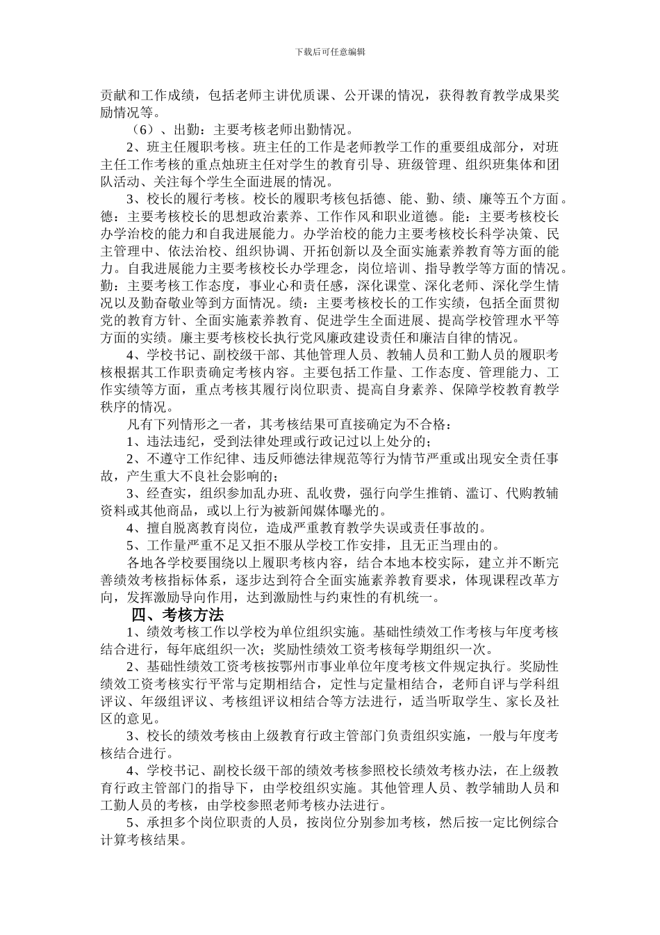 鄂州市义务教育学校教师绩效考核奖励性绩效工资分配指导意见_第2页