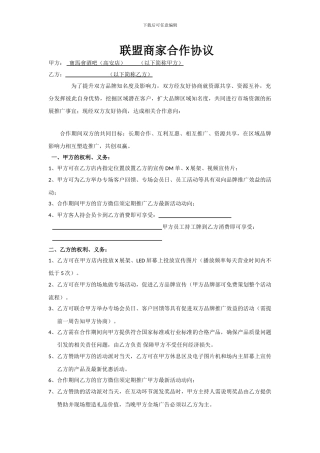 酒吧联盟商家合作协议最新版