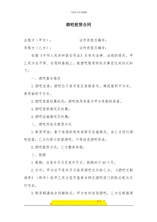 酒吧租赁合同