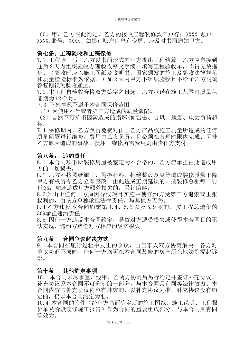 酒吧装修合同书_第3页