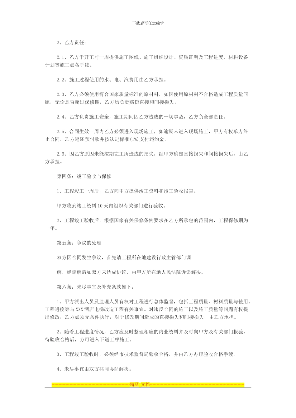 酒吧装修合同的范本_第2页