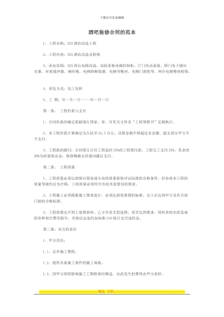 酒吧装修合同的范本