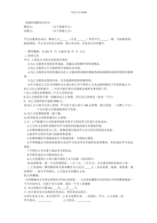 酒吧营销经理聘用合同书