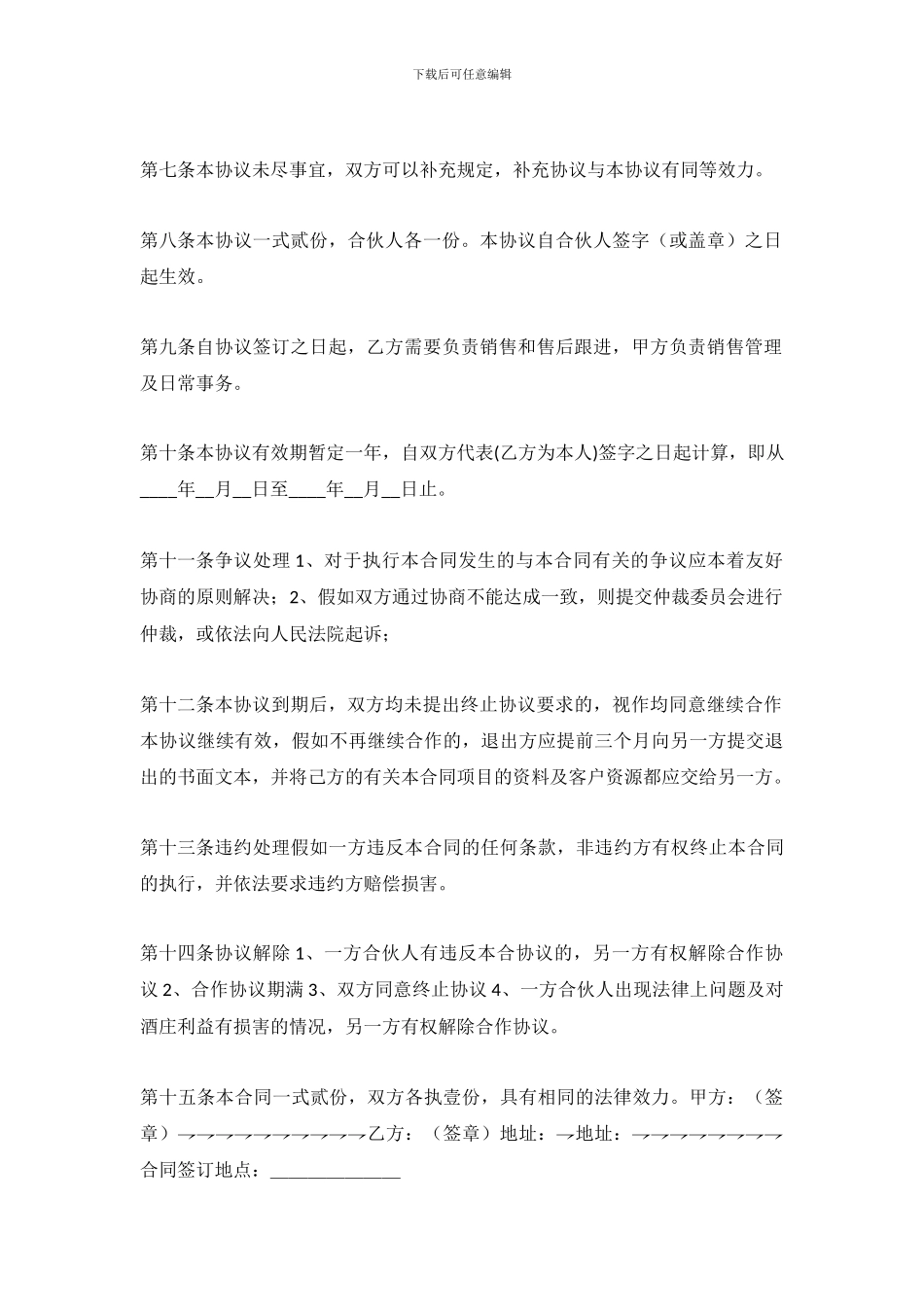 酒庄入股协议合同范本_第2页