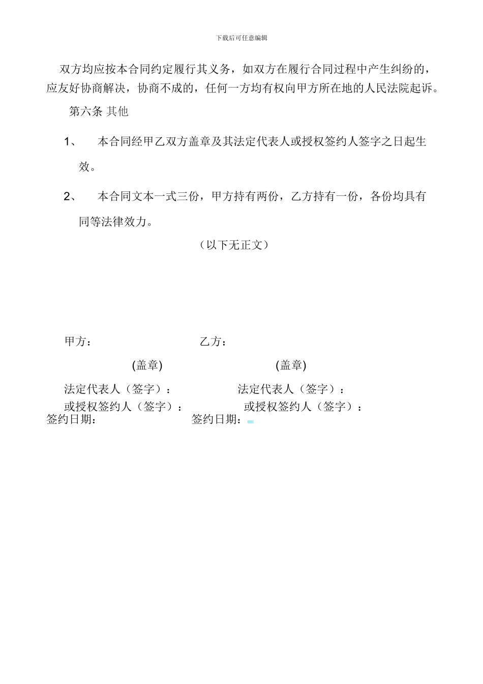 酒庄租赁合同定稿_第2页