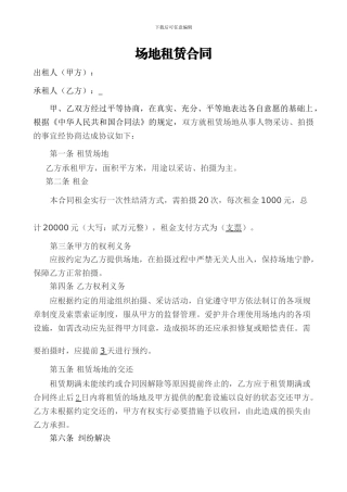 酒庄租赁合同定稿