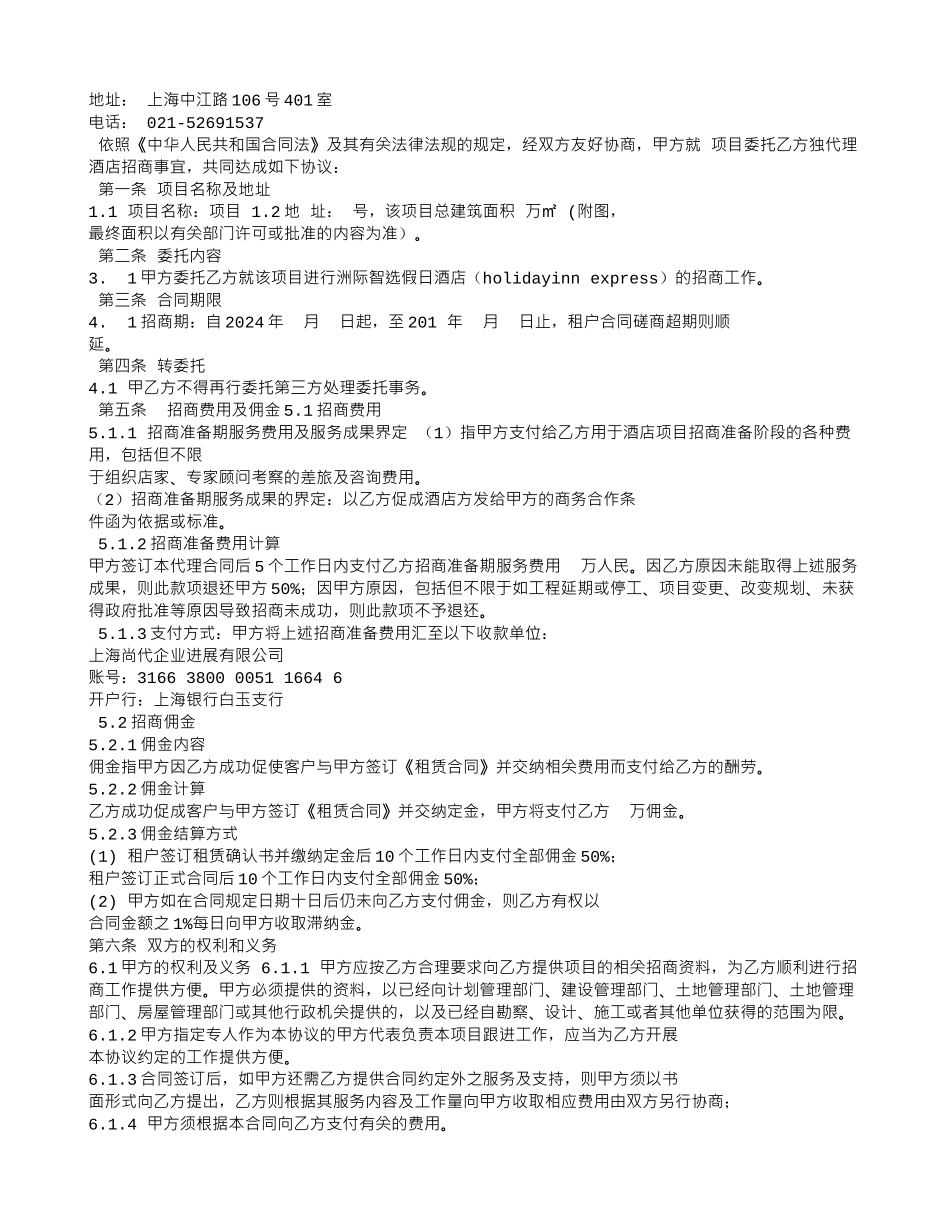 酒店-代理合同_第2页