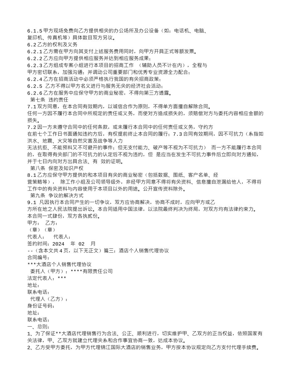 酒店-代理合同_第3页