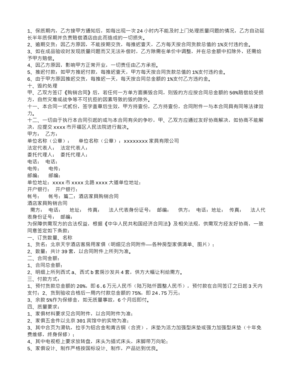 酒店-家具购销合同_第2页