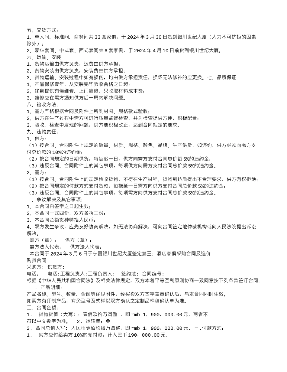 酒店-家具购销合同_第3页