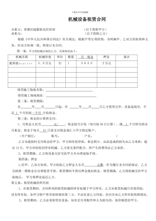 配料机机械化设备租赁合同