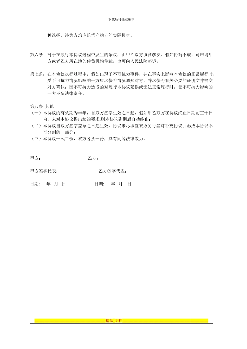 酒店-网站合作协议书11_第2页