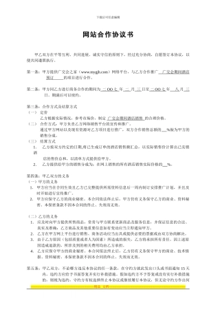 酒店-网站合作协议书11