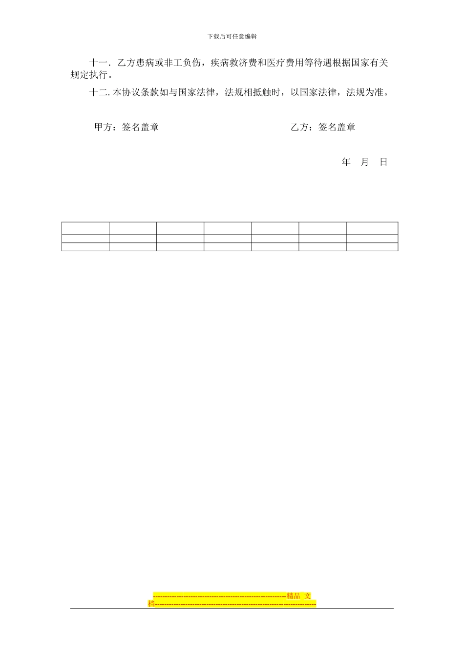 酒店与厨房承包合同23_第2页