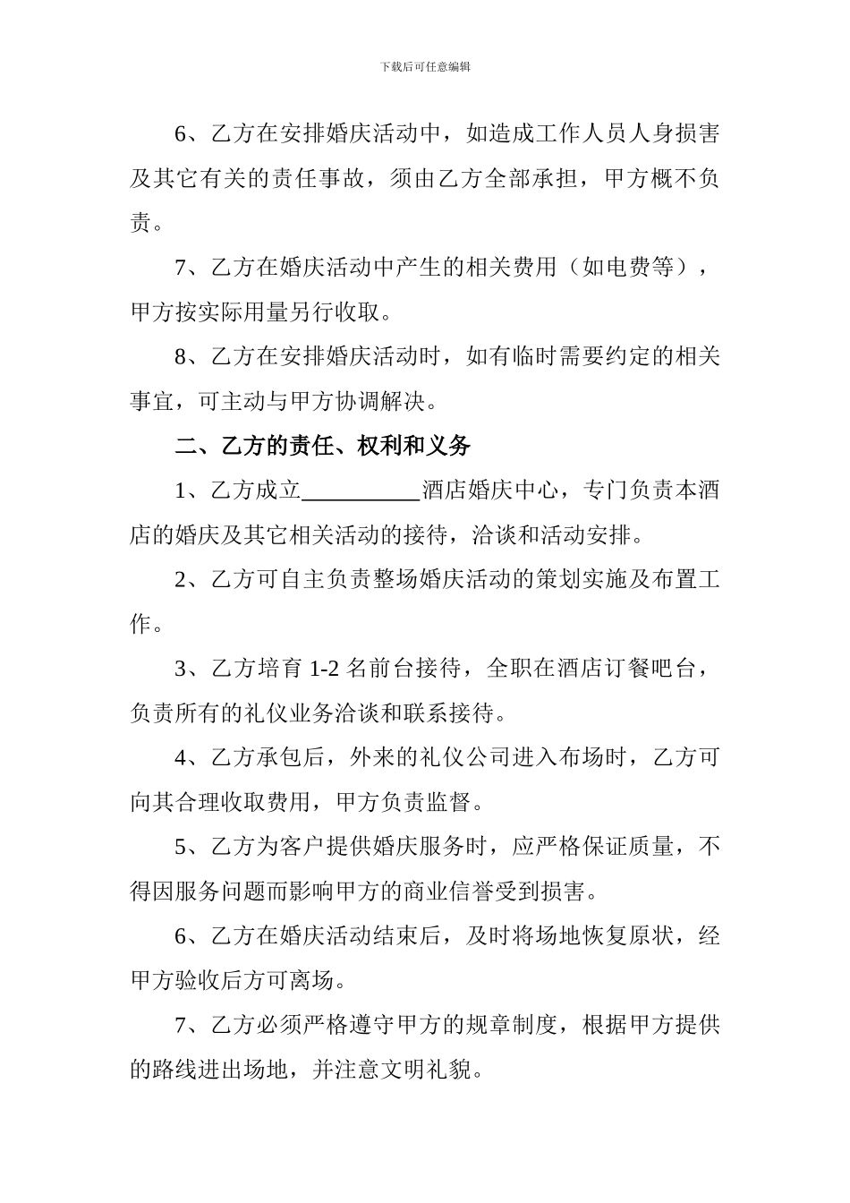 酒店与婚庆公司合作协议1_第2页