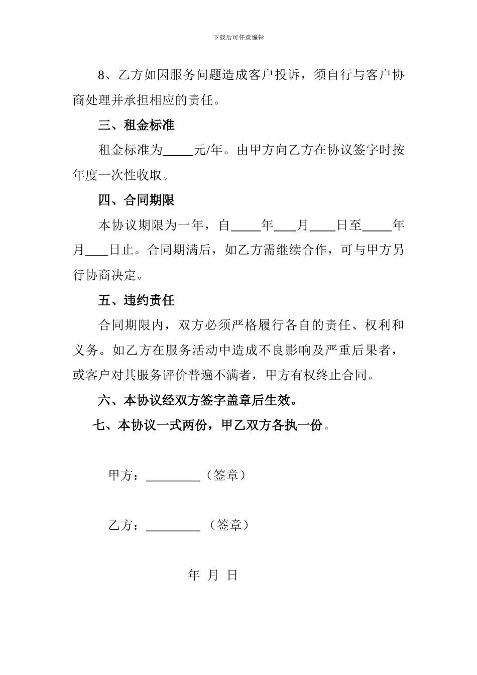 酒店与婚庆公司合作协议1_第3页