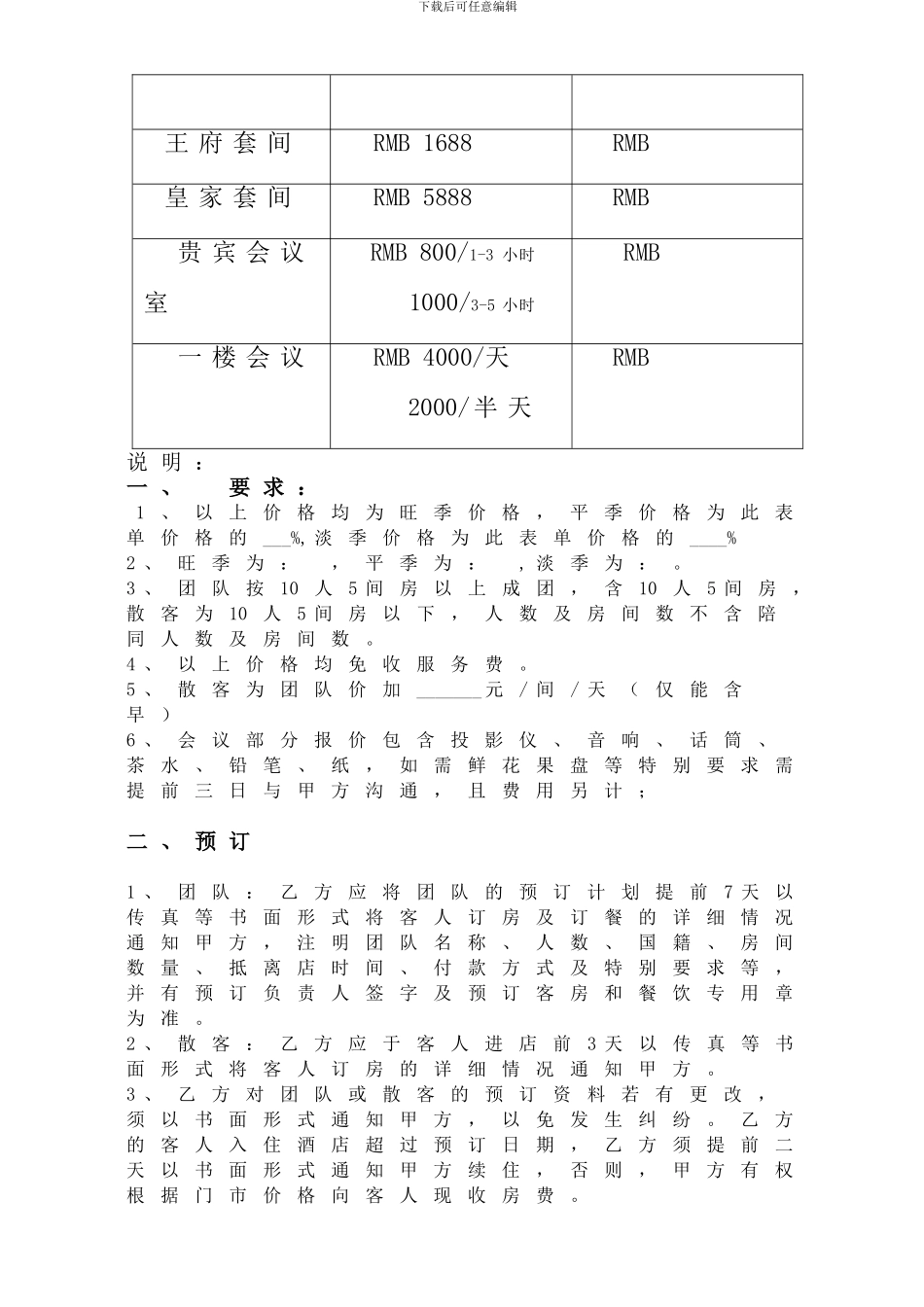 酒店与第三方合作协议书_第2页