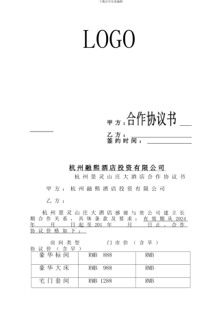 酒店与第三方合作协议书