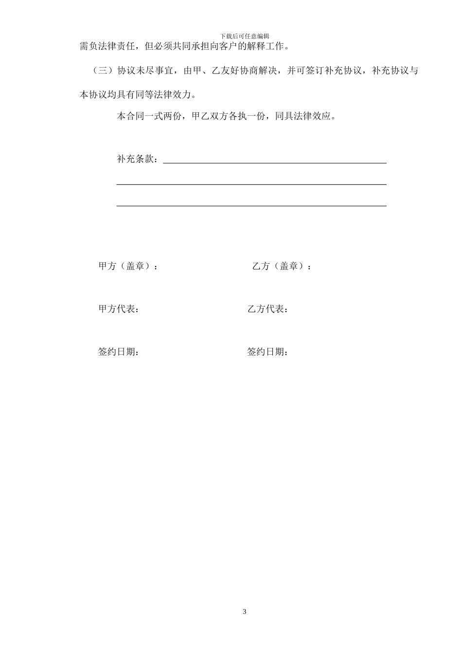 酒店与婚庆间绝密合作协议_第3页