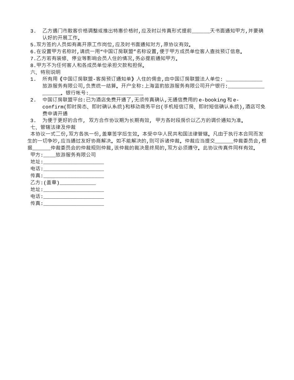 酒店会员加盟协议范本_第2页