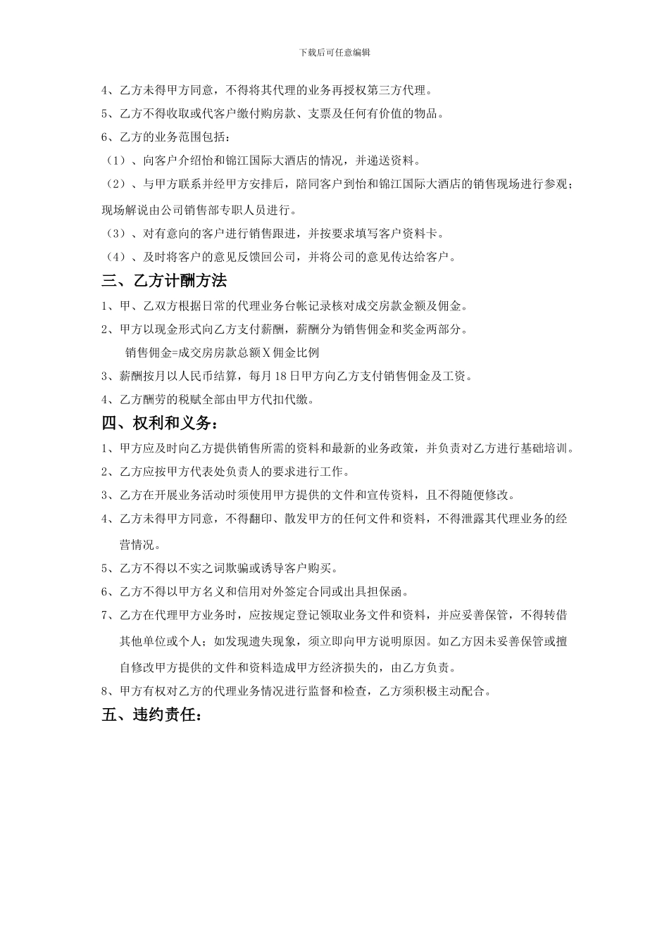 酒店个人销售代理协议_第2页