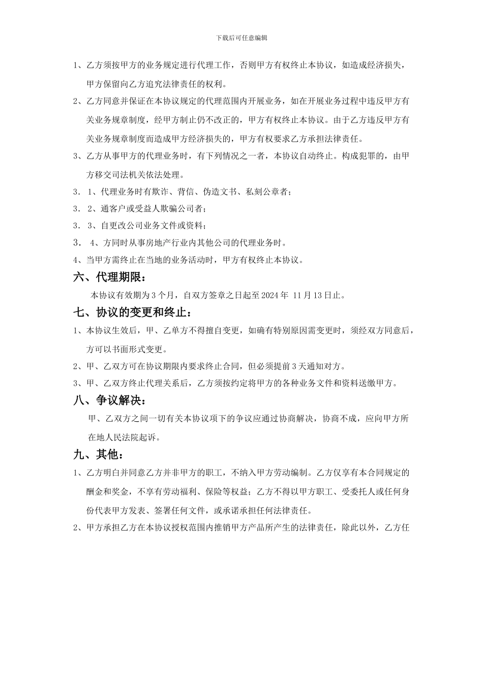 酒店个人销售代理协议_第3页