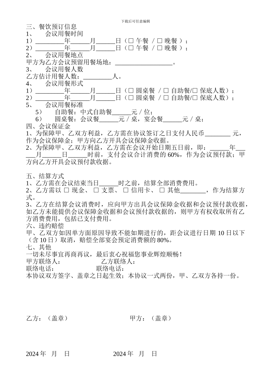 酒店会议预订协议书_第2页