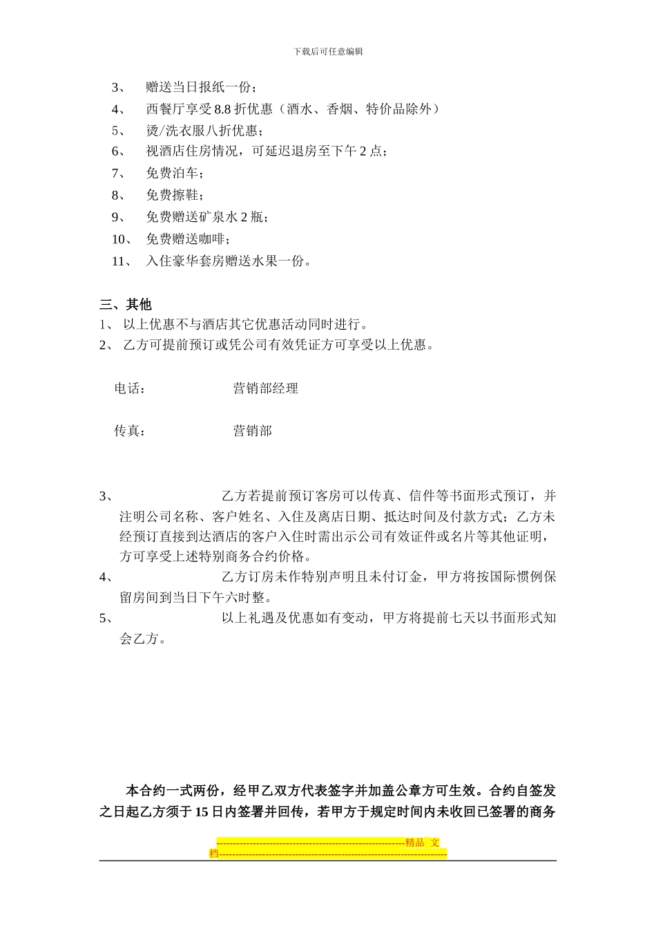 酒店住房协议_第2页