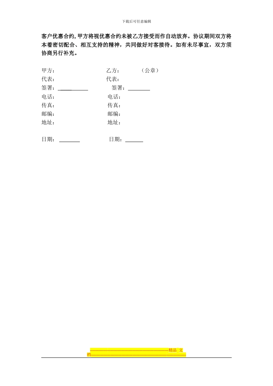 酒店住房协议_第3页