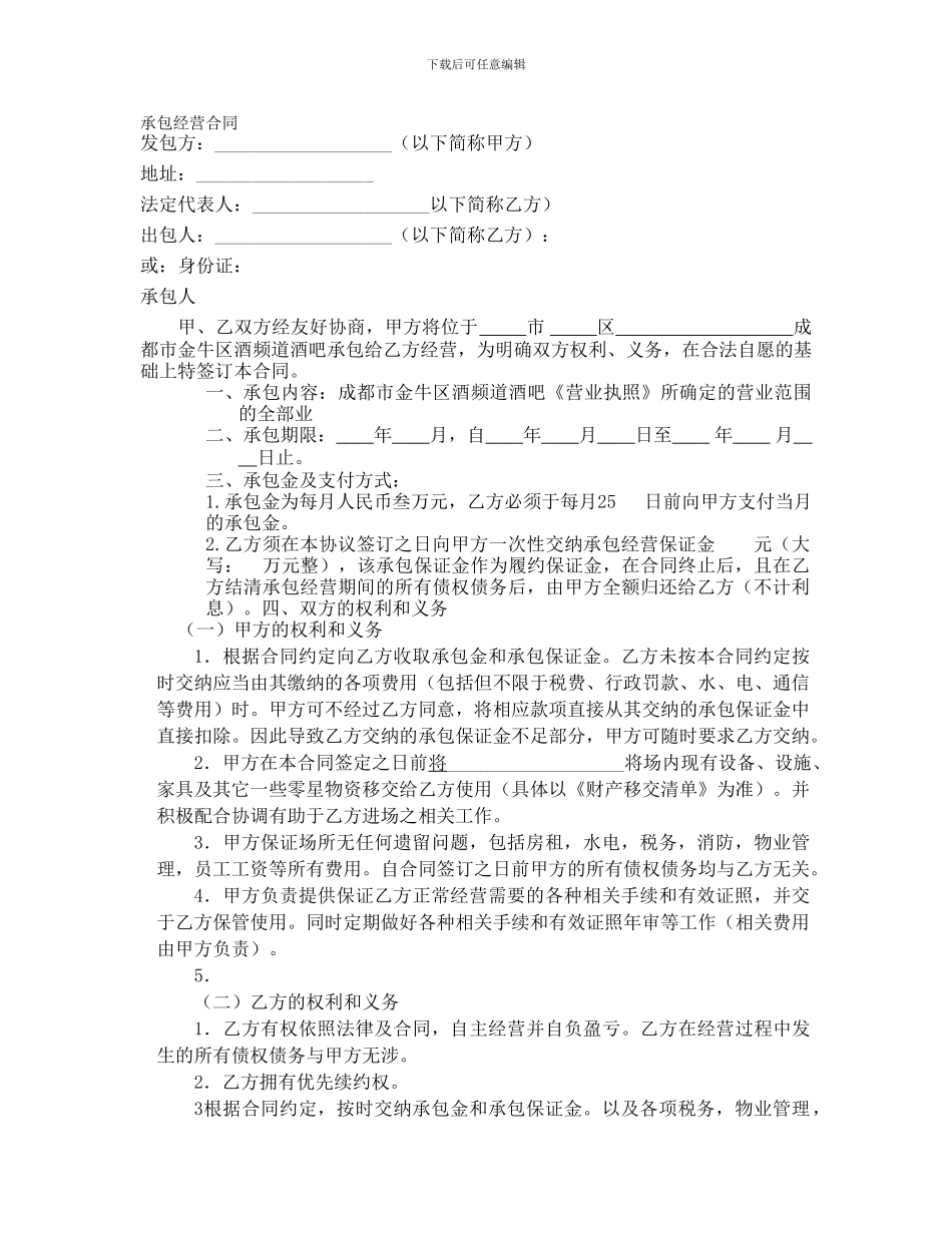 酒吧承包经营协议_第1页