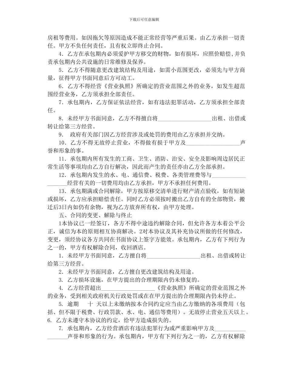 酒吧承包经营协议_第2页