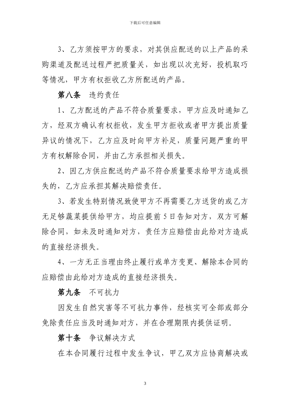 酒店供货配送合同_第3页