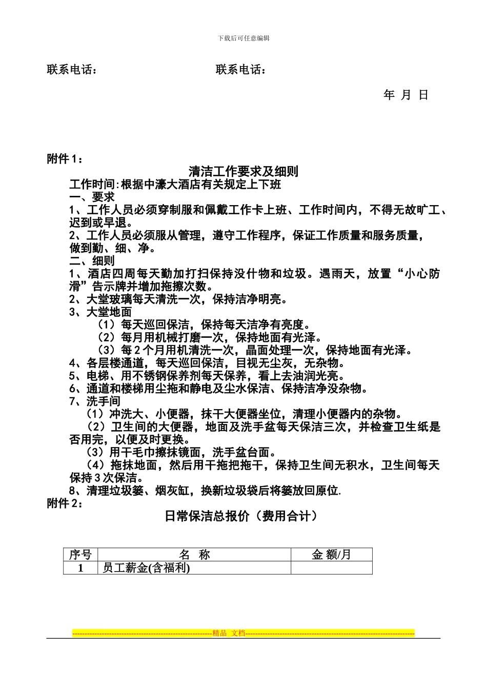 酒店保洁合同_第2页
