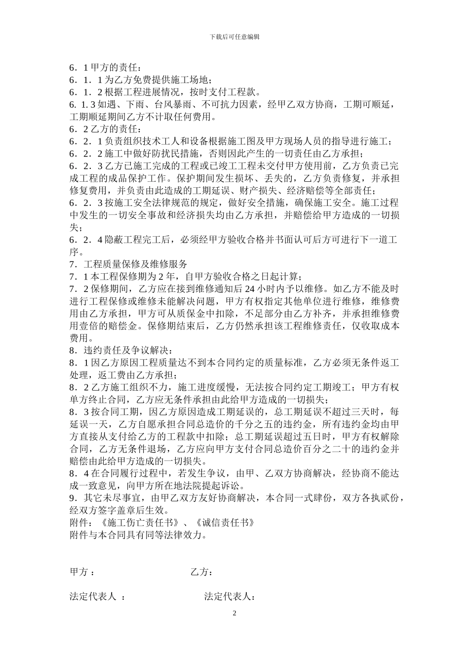 酒店公寓装修合同-2_第2页