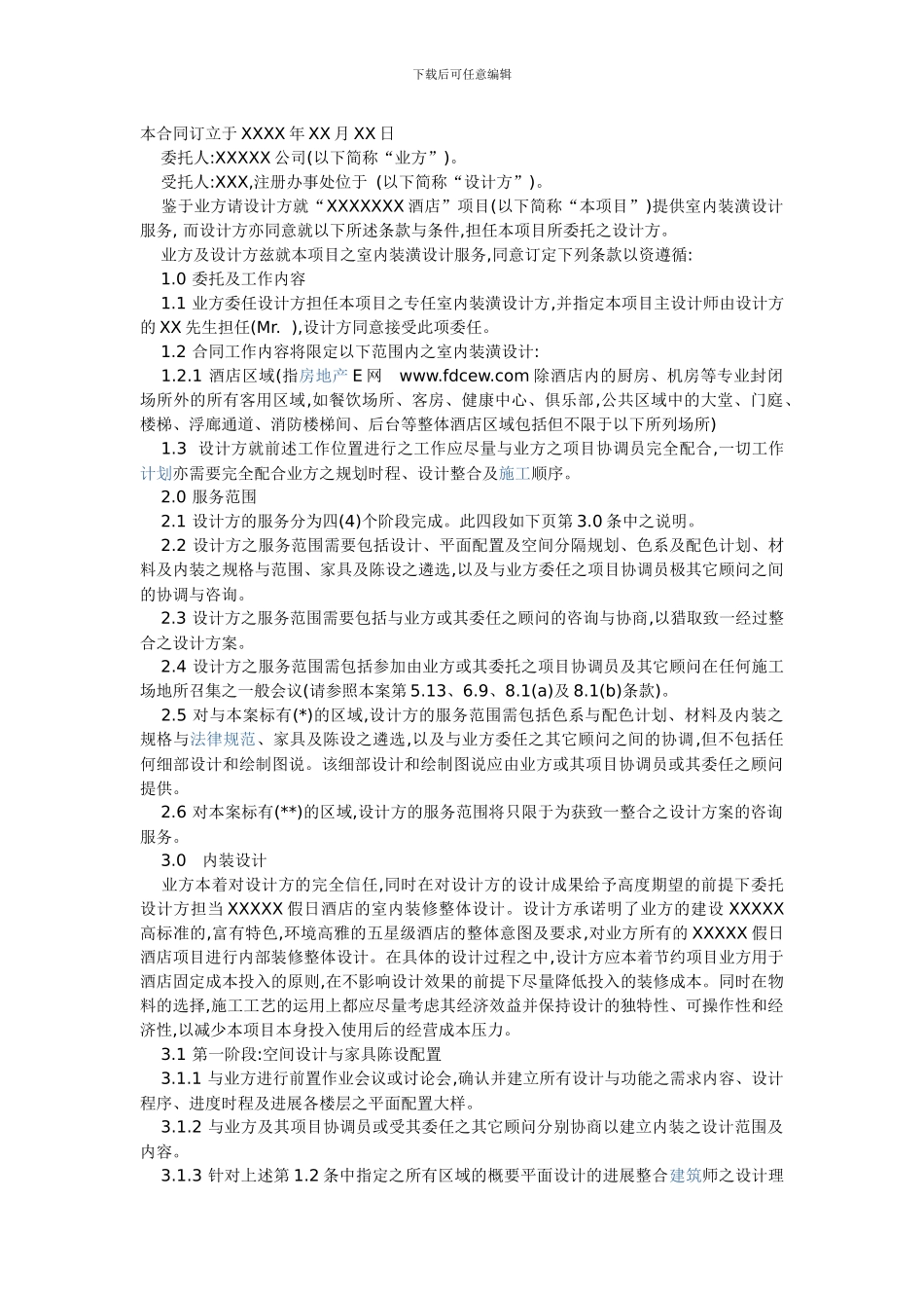 酒店内部设计合同_第1页