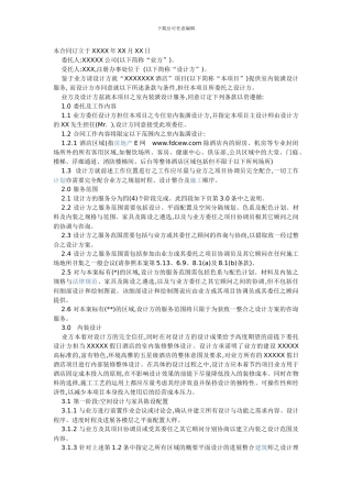 酒店内部设计合同