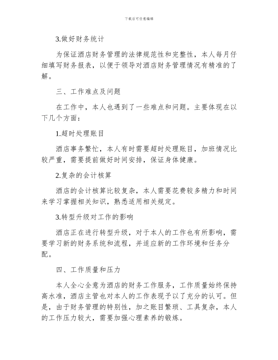 酒店出纳年终工作总结_第2页