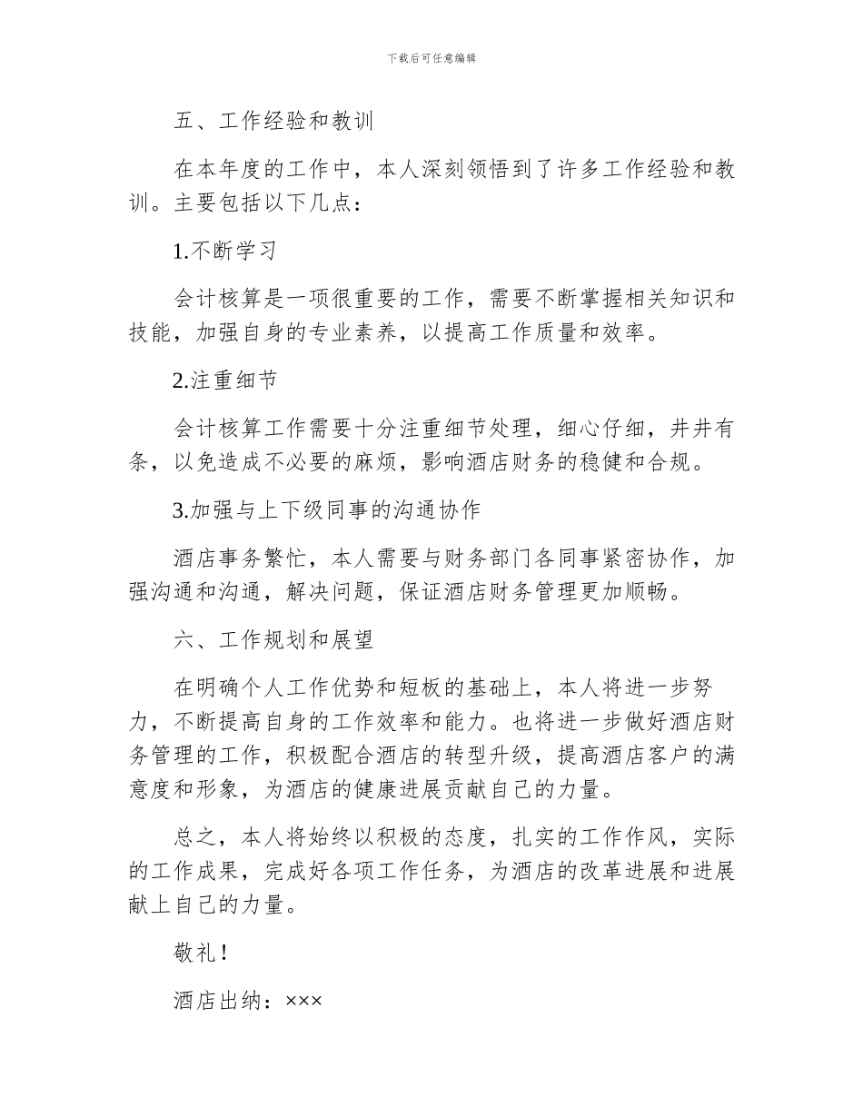 酒店出纳年终工作总结_第3页