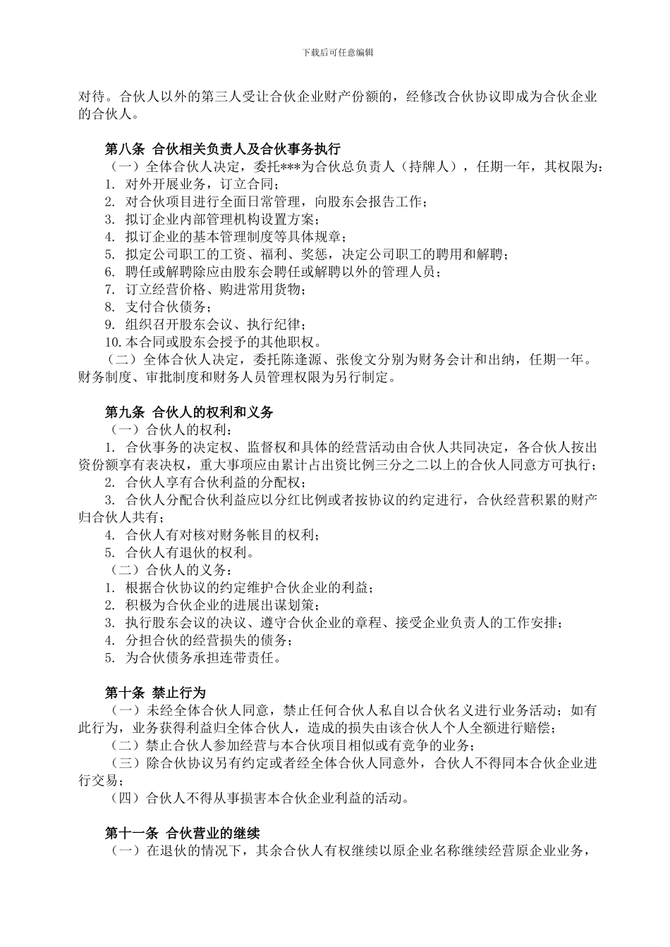 酒吧项目合伙经营协议书_第3页