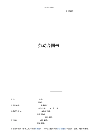 酒店劳动合同书模版